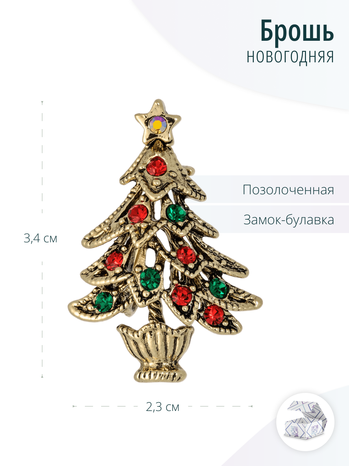 Брошь новогодняя Ель, Елка с кристаллами