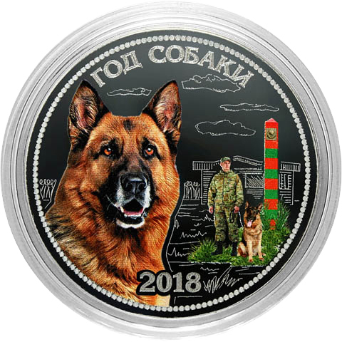Гравированная монета. Год собаки - пограничная овчарка. 25 рублей 2018.