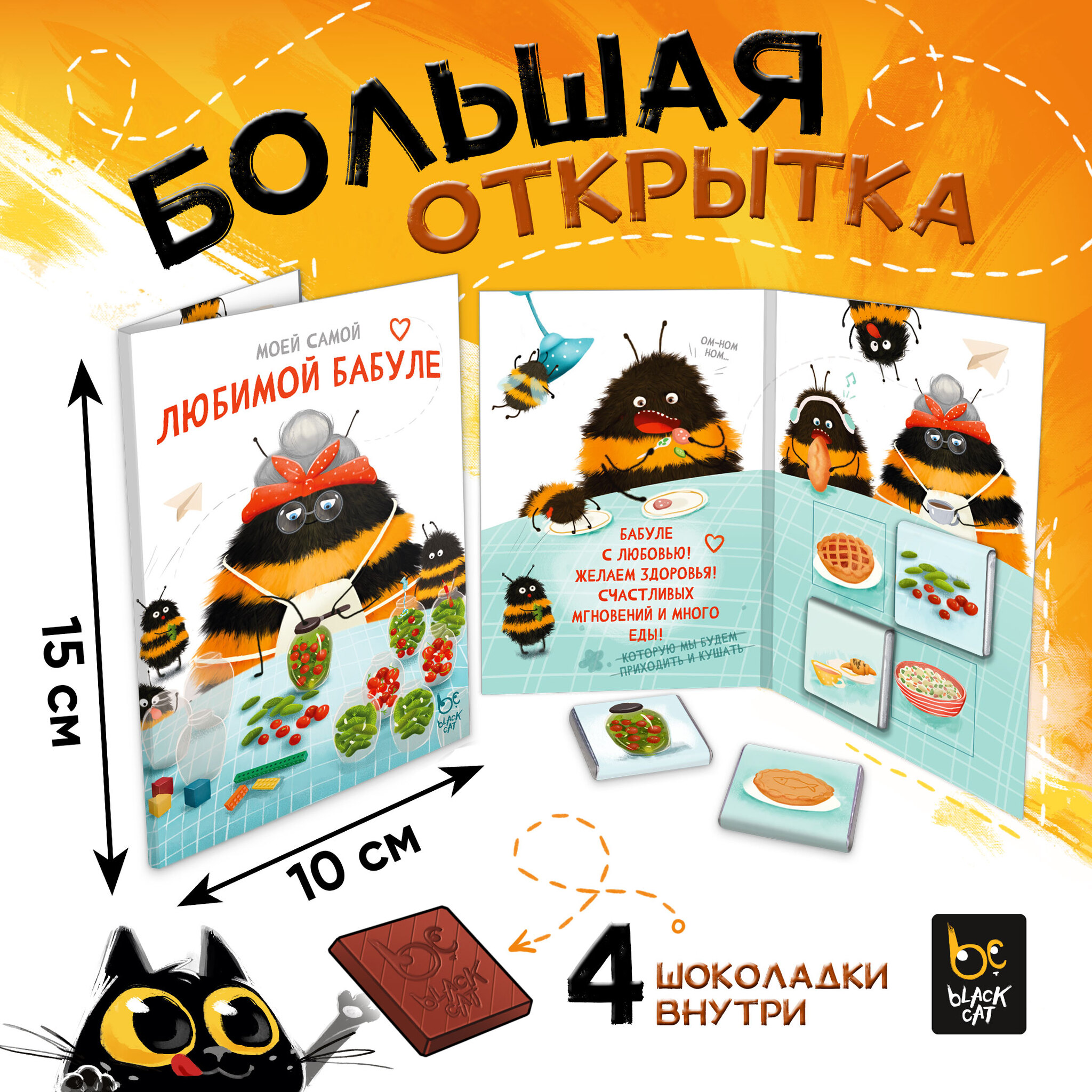 
Открытка, ЛЮБИМОЙ БАБУЛЕ, молочный шоколад, 20 гр. ТМ Prod.Art