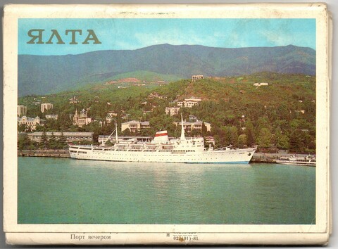 Полный набор открыток 16 штук "Ялта". 1981 год СССР