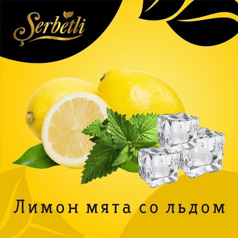 Лимон мята со льдом 50г