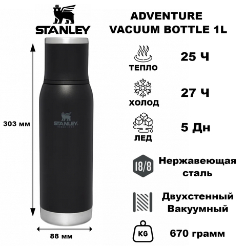 Картинка термос Stanley Adventure To-Go Bottle 1.0L Black - 1