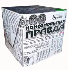 КОМСОМОЛЬСКАЯ ПРАВДА