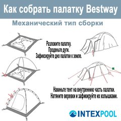 Четырехместная палатка туристическая Bestway 68092, 400 х 290 х 190