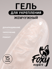 Жемчужный гель для укрепления, ремонта и донаращивания до 5мм (Builder gel PEARL) #P05, 15g (банка)