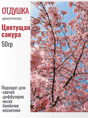 Отдушка 