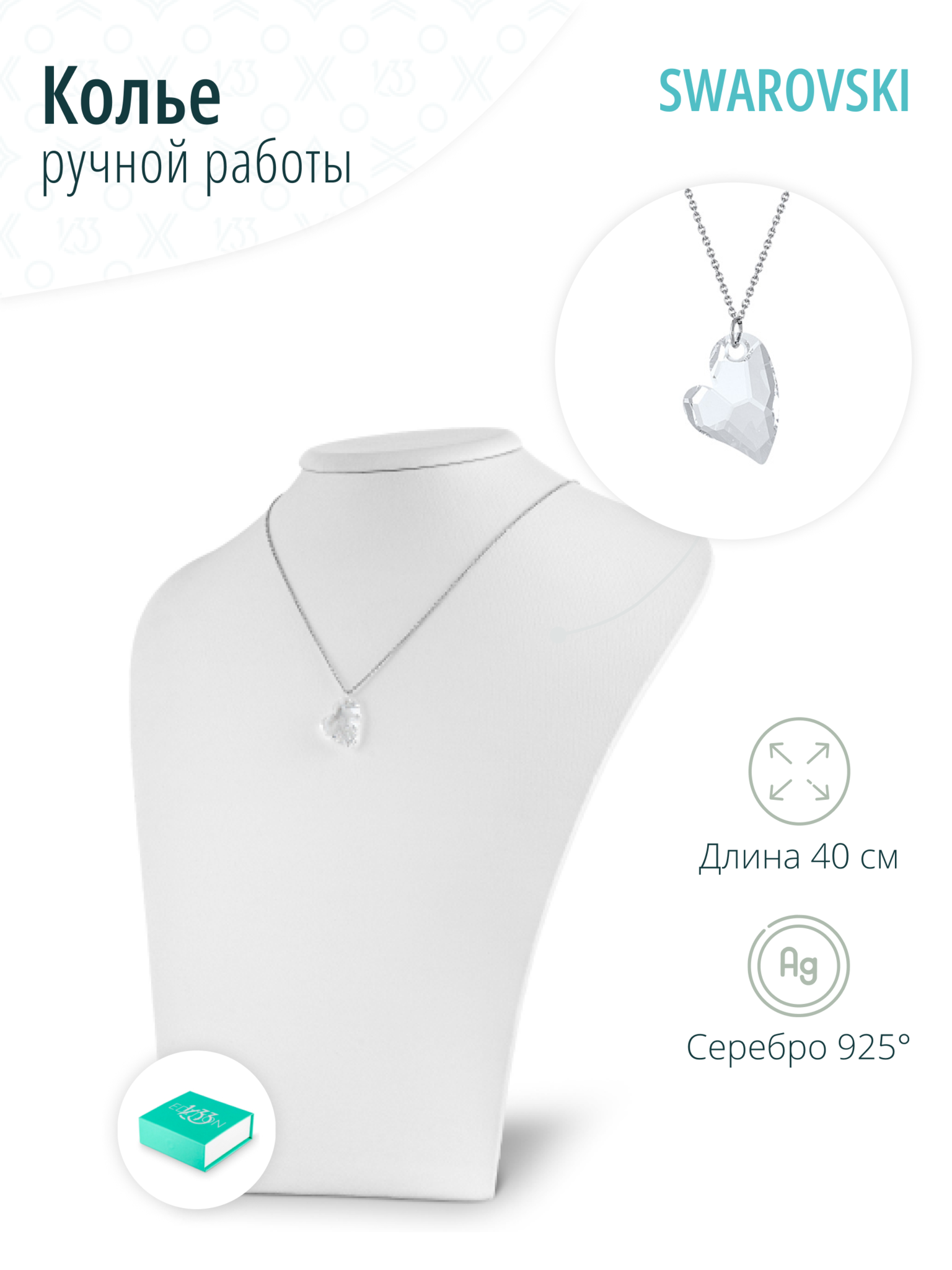 Ювелирная серебряная подвеска с кристаллом Swarovski Сердце