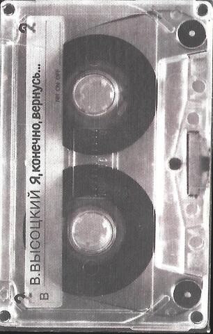 Я, конечно, вернусь….