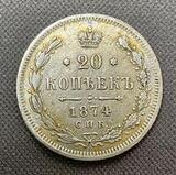 K16069 1874 20 копеек СПБ HI