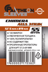 Протекторы Pantheon: 57.5х89 мм Premium (55 шт.)