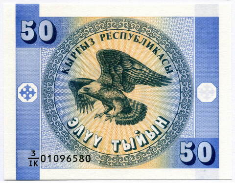 Банкнота Кыргызстан 50 тыйын 1993 год. UNC