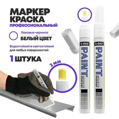 
          Маркер-краска перманентный белый, MC-Basir, несмываемый лаковый водостойкий фломастер строительный (по металлу, пластику, стеклу), для граффити и теггинга, наконечник 5 мм