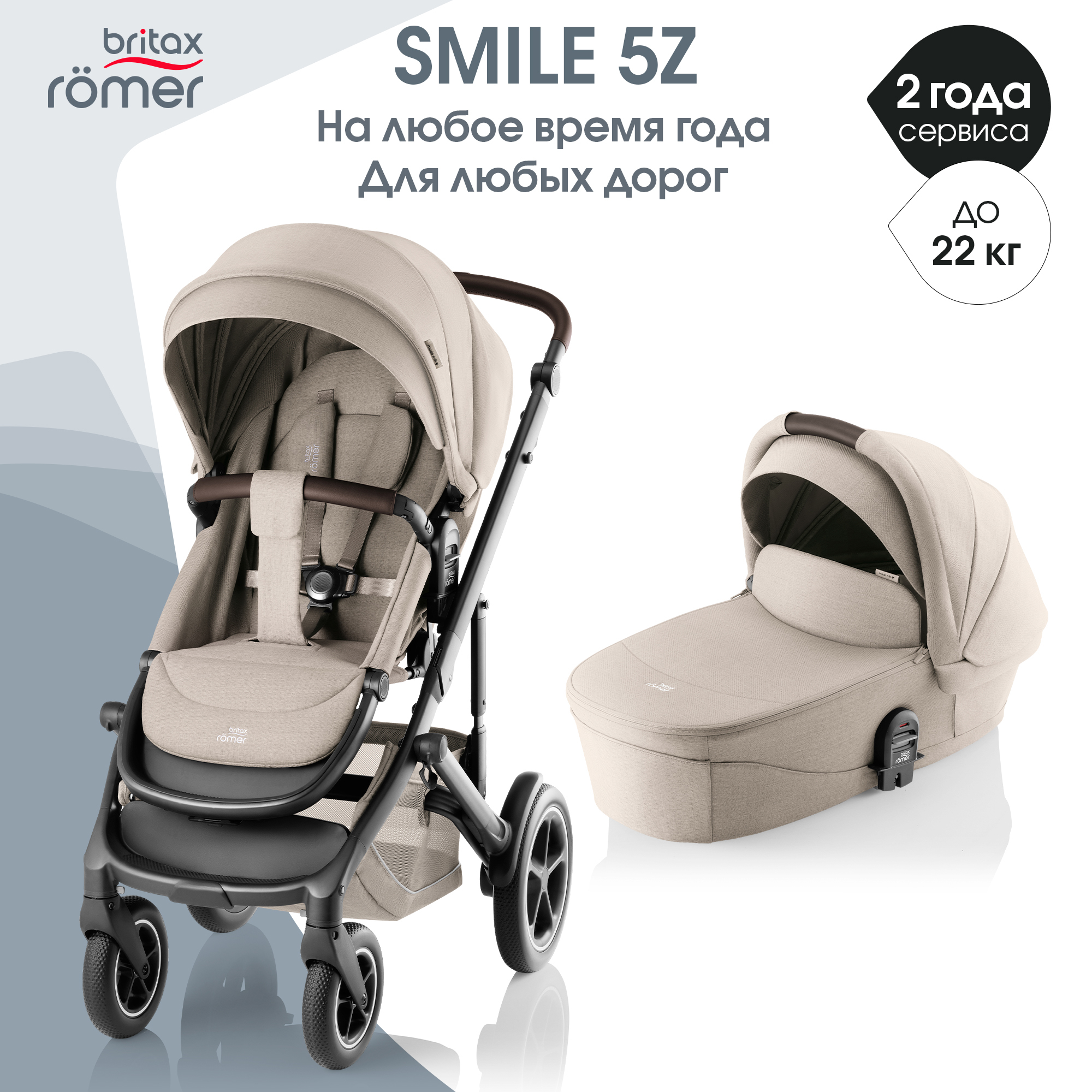 Детская коляска Britax Roemer 2в1 SMILE 5Z, STYLE Teak