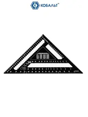 Угольник КОБАЛЬТ столярный многофункциональный, 305 мм, толщина 4,5 мм, алюминиевый, анодированное покр-е, метрическая шкала (921-701)