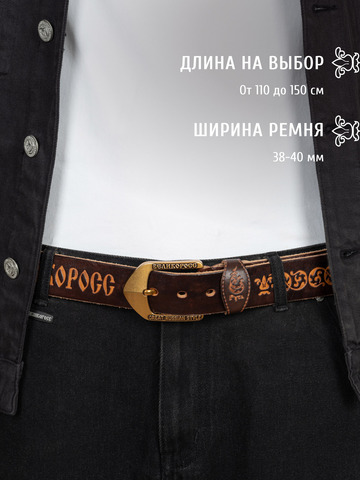 Кожаный ремень «На острие меча» тёмно-каштанового цвета, без молитвы