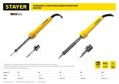 STAYER MAXTerm, 100 Вт, клин, электропаяльник с пластиковой рукояткой (55305-100)