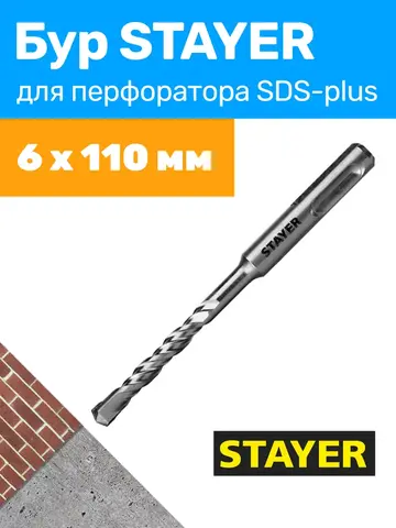 STAYER 6 x 110 мм, SDS-plus бур, Professional (2930-110-06)