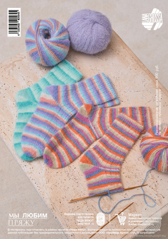 Журнал Cosy Socks (Lana Grossa)