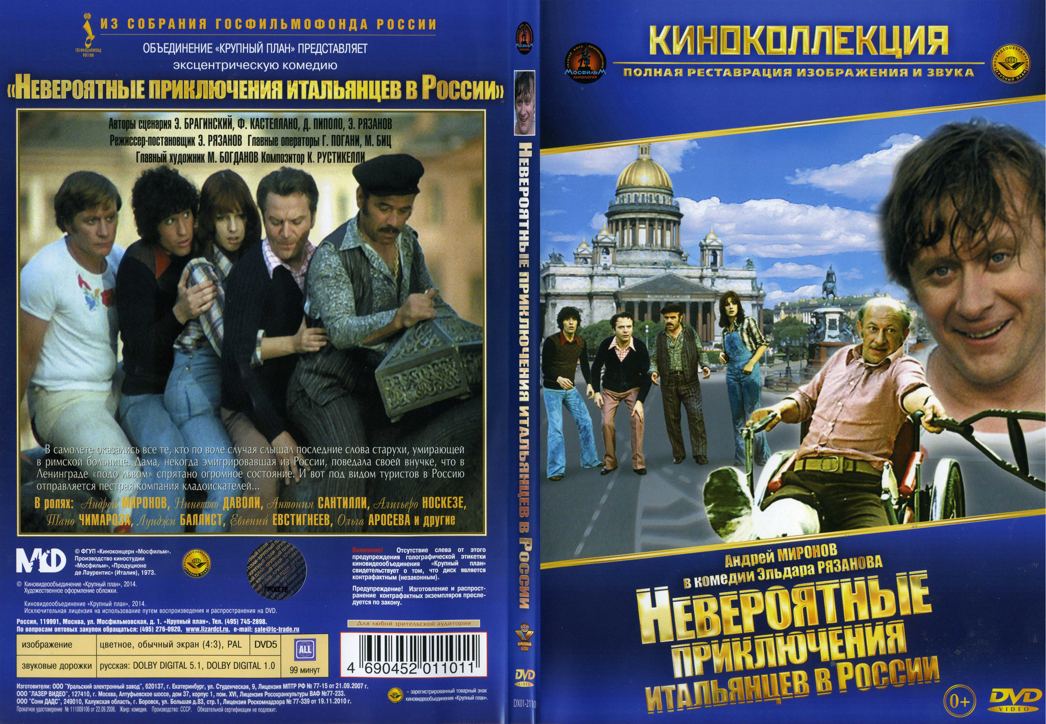 Невероятные приключения итальянцев в россии. Эльдар рязанов невероятные приключения итальянцев в россии. Невероятные приключения итальянцев в россии фильм 1973. Приключения итальянцев какой год. Невероятные приключения итальянцев в россии фильм 1973.
