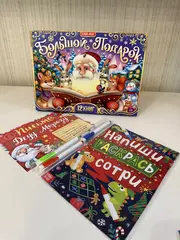 Большой новогодний подарок 2024 г 12 книг