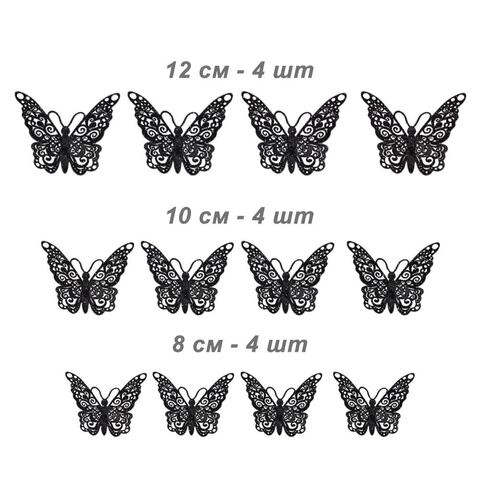 Наклейки Бабочки №17, Бумага вырубка, Черный, 12 шт. / 8см-4шт., 10см-4шт., 12см-4 шт.