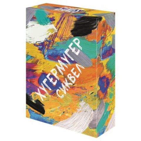 Настольная игра «Хугермугер. Сиквел»