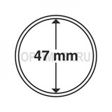 Круглые капсулы диаметром для монеты 47 mm, упаковка 10 шт.