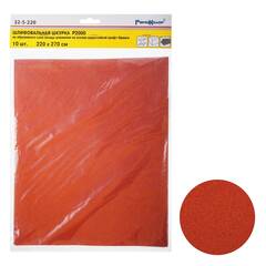 Шлифовальный лист на бумажной основе "РемоКолор", оксид алюминия, водостойкий, Р 2000, 220х270мм 10шт., (уп.) 32-5-220
