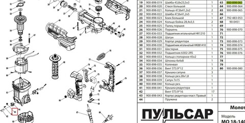 Пружина ПУЛЬСАР МО18-1400 щеткодержателя  (900-898-063)