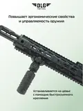 Рукоятка-сошка Пикатинни, DLG Tactical