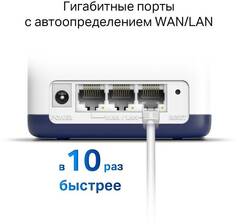 Mercusys HALO H50G(3-PACK)  Домашняя Mesh Wi-Fi система AC1900