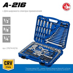 ЗУБР А-216, 216 предм., (1/2?+ 3/8?+ 1/4?), универсальный набор инструмента, Профессионал (27674-H216)