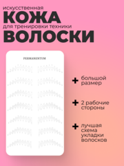 Латекс для перманента волосковая техника брови