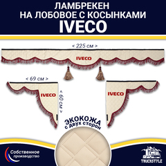Ламбрекен с косынками двусторонние Iveco (экокожа, бежевый, бордовые кисточки)