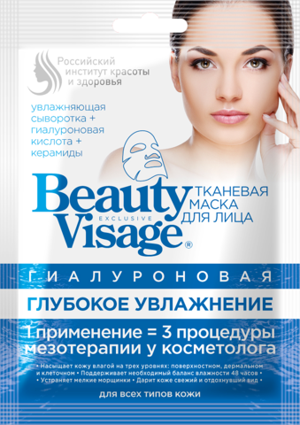 FITOкосметик Beauty Visage Маска для лица тканевая гиалуроновая 