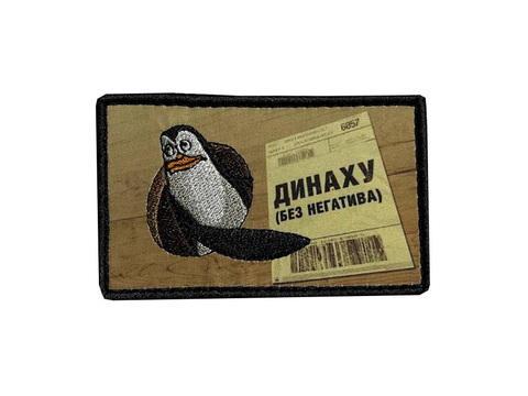 Патч Без негатива