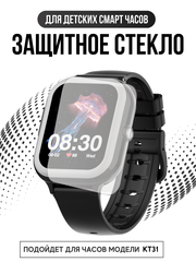 Защитное стекло для детских часов Wonlex KT31