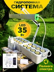 Система выращивания гидропоники с профессиональной фитолампой АГРОЛО Масимальная Смарт с управлением через смартфон