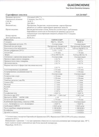 Глицерин Германия пищевая добавка Е422 производство Glaconchemie 12 кг