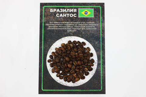 Кофе классический Бразилия Сантос ЧАЙ ИП Кавацкая М.А. 0,1кг