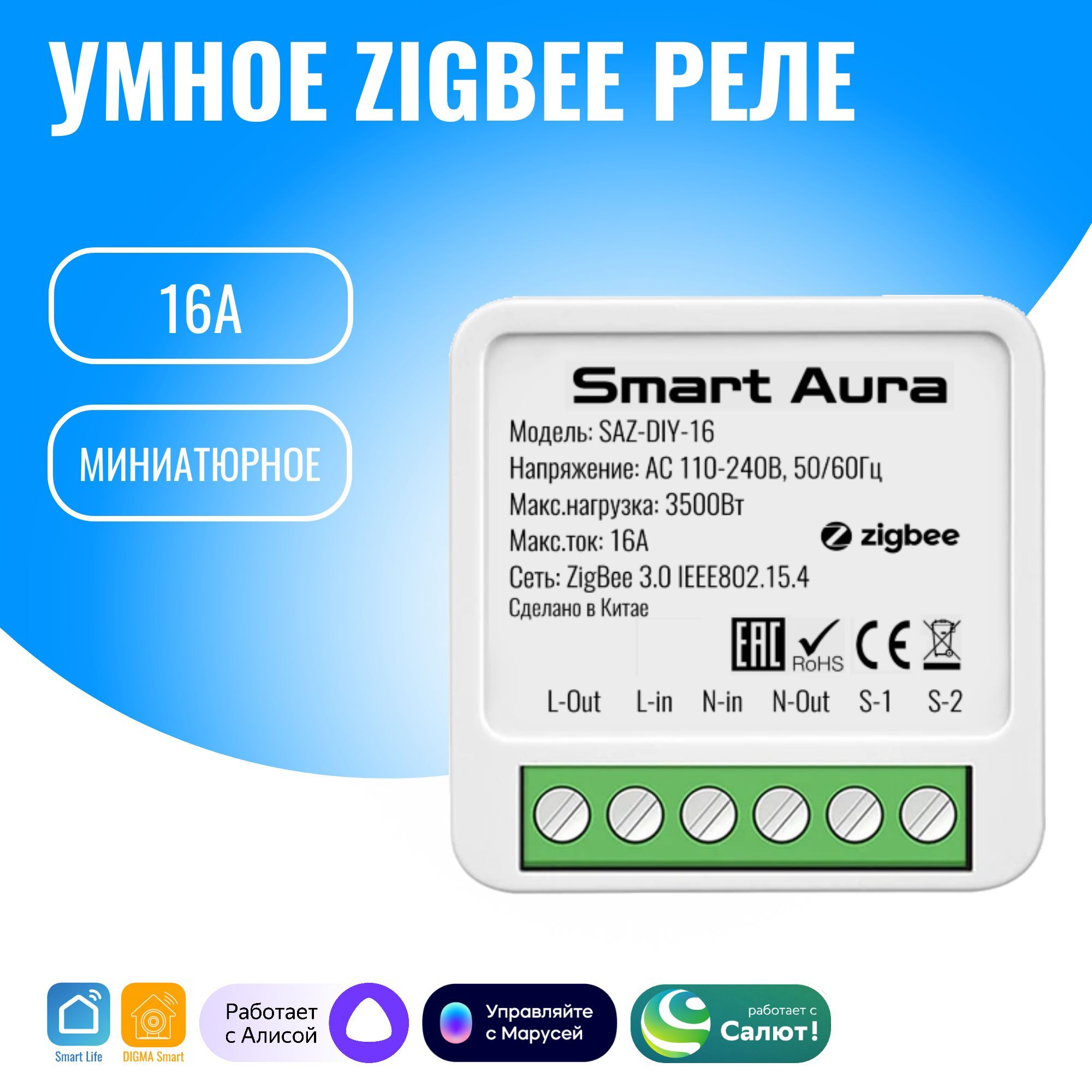 Умное ZigBee реле Smart Aura. Работает с Алисой, Марусей, Салют – купить за  1 090 ₽