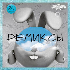 Soundtrack / Смешарики Ремиксы (LP)