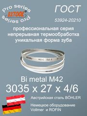 Пильная лента по металлу по дереву 3035 х 27 х 4/6 М42