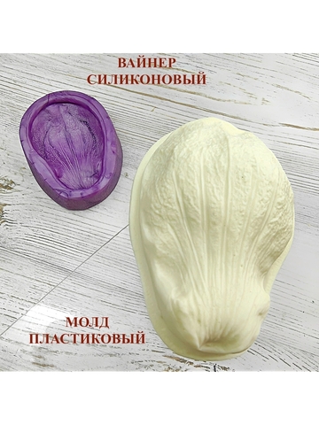 Молд пластиковый+вайнер силиконовый 