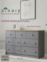 Комод 7 ящиков Хаба из массива сосны
