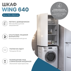 Шкаф навесной Wing 640 белый