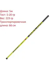 Удилище маховое Minipole 5m