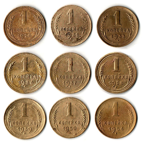 Набор монет 1 копейка 1928,31,33,36,37,38,39,50,54 (9 шт) (F-XF) (2)