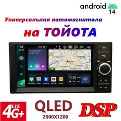Магнитола Toyota 200Х100мм Android 14 3/32GB, 4/64GB, 8/128GB QLED DSP 4G МОДЕЛЬ H-701TS10
