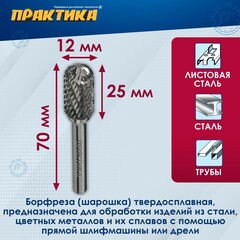 Борфреза твердосплавная ПРАКТИКА тип C цилиндрическая с закруглением,12 х 25 мм, хвостовик (644-412)